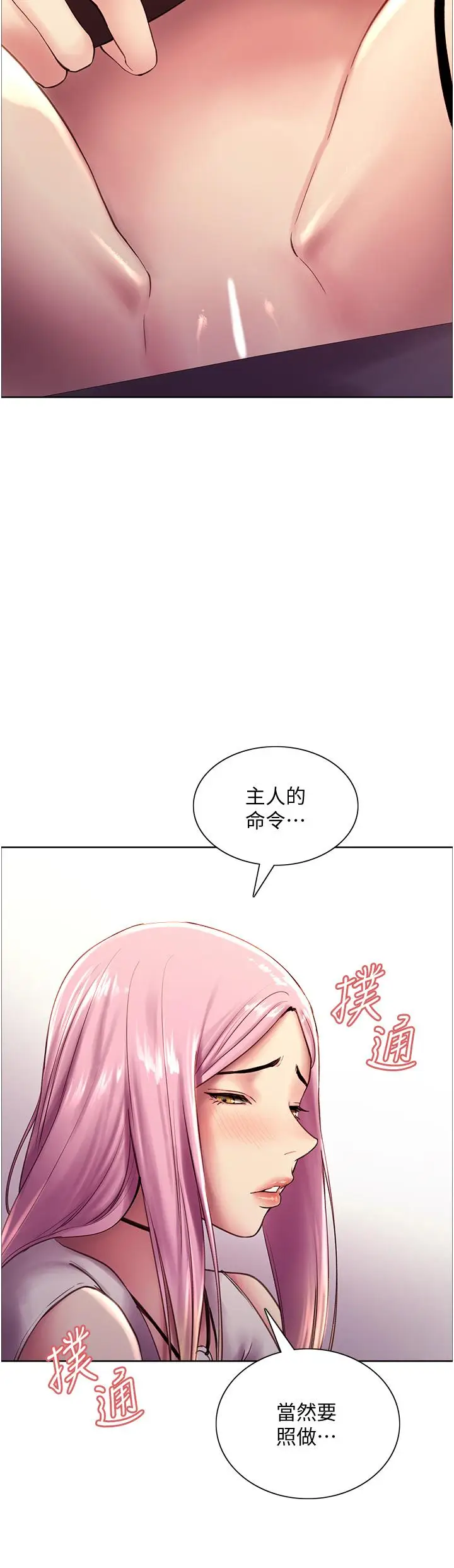 《色轮眼》第7话图45