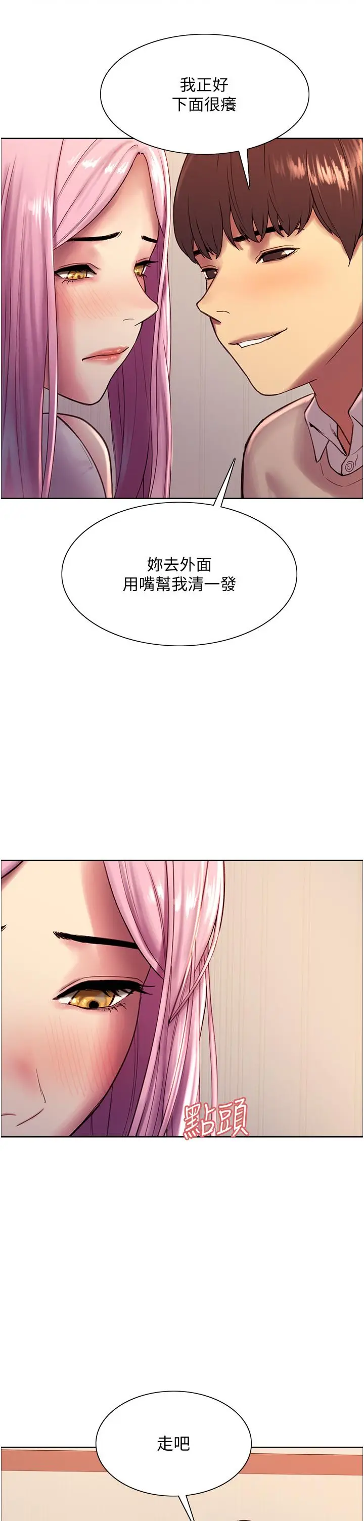 《色轮眼》第7话图46