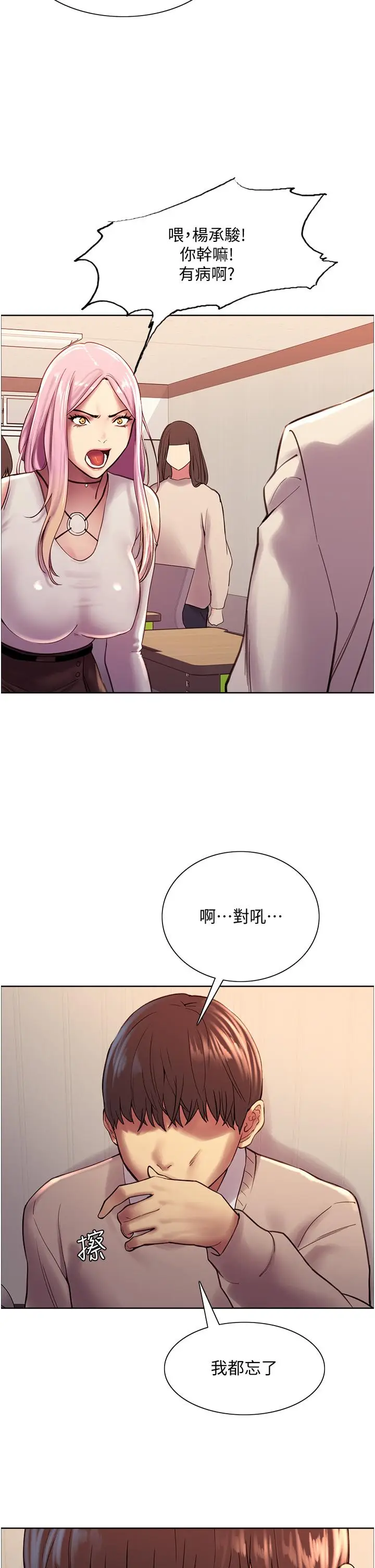 《色轮眼》第7话图50