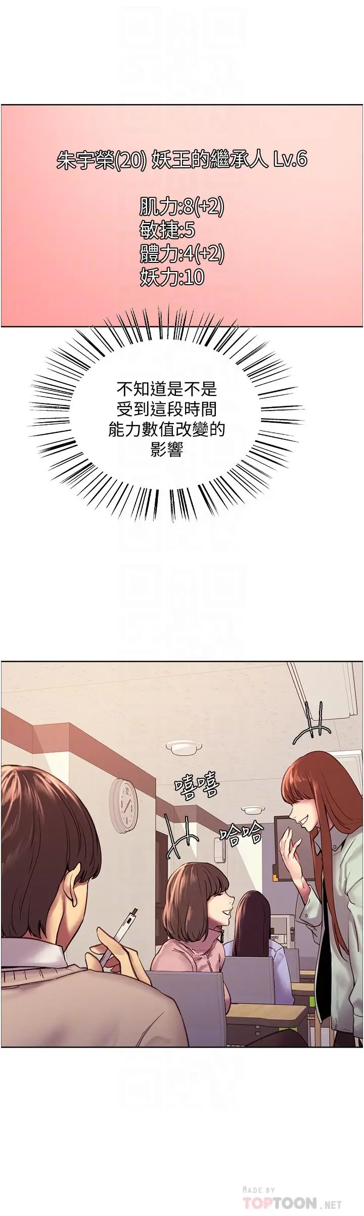 《色轮眼》第7话图6