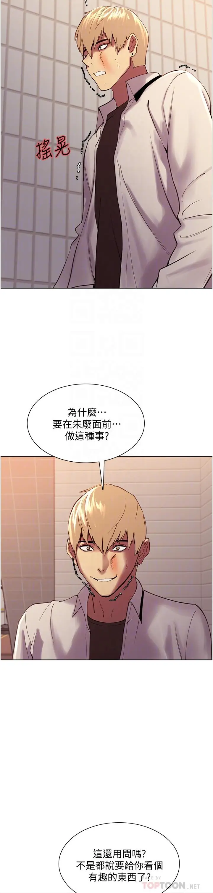 《色轮眼》第8话图12