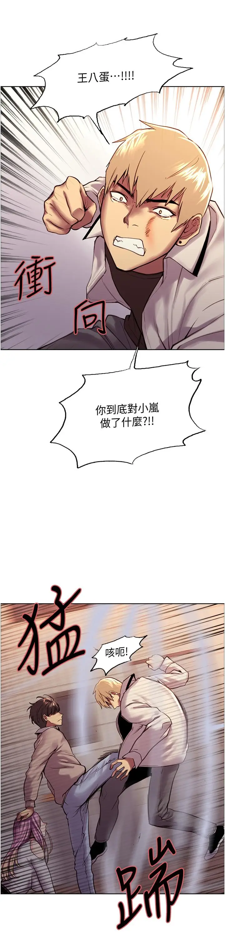 《色轮眼》第8话图17
