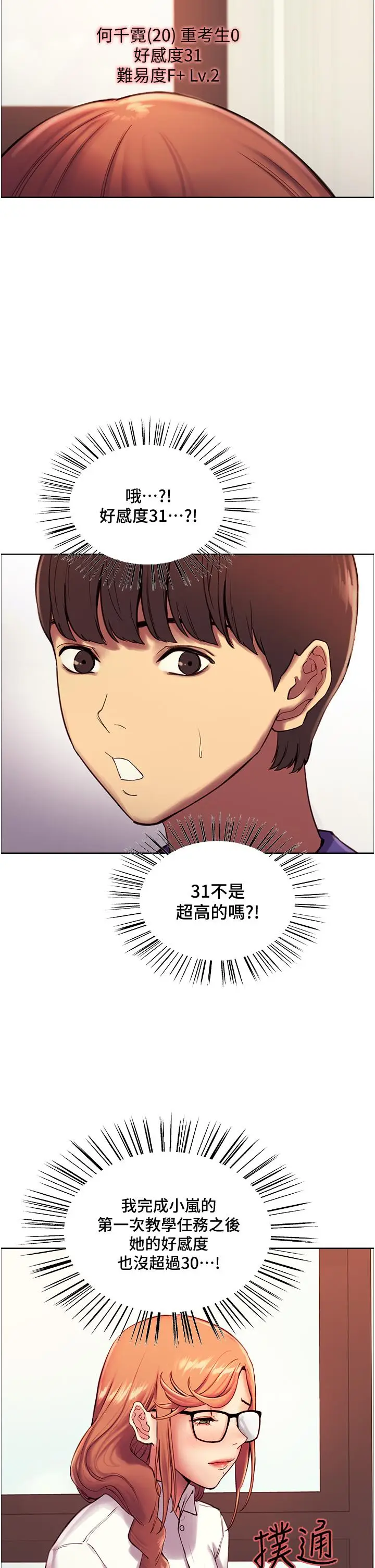 《色轮眼》第9话图19
