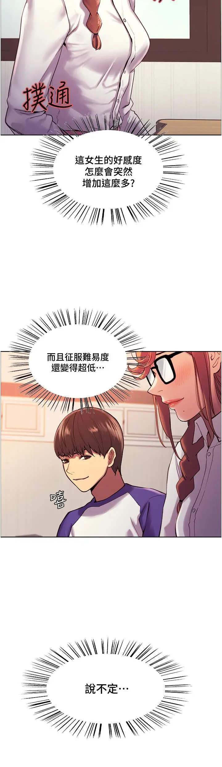 《色轮眼》第9话图20