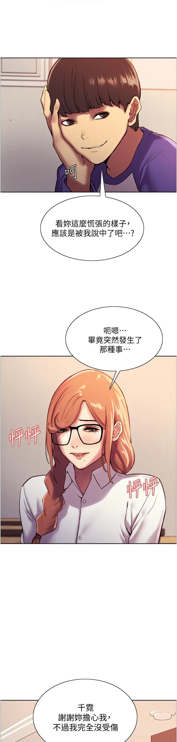 《色轮眼》第9话图25