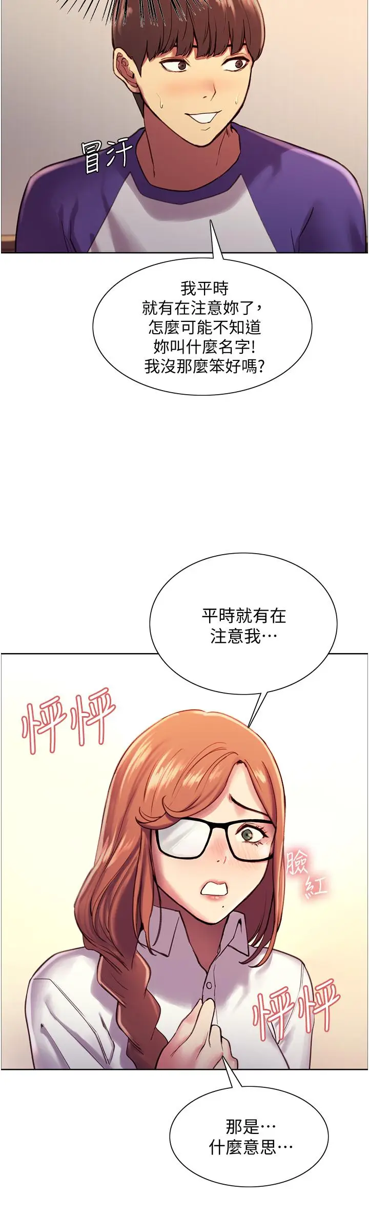 《色轮眼》第9话图27