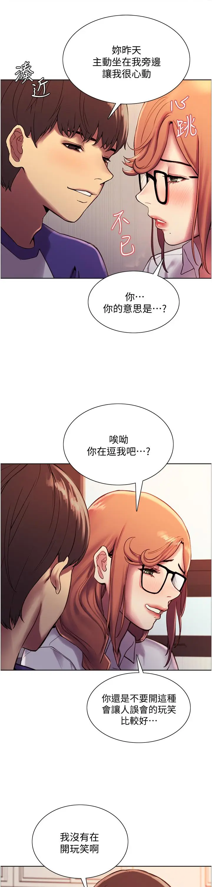 《色轮眼》第9话图28