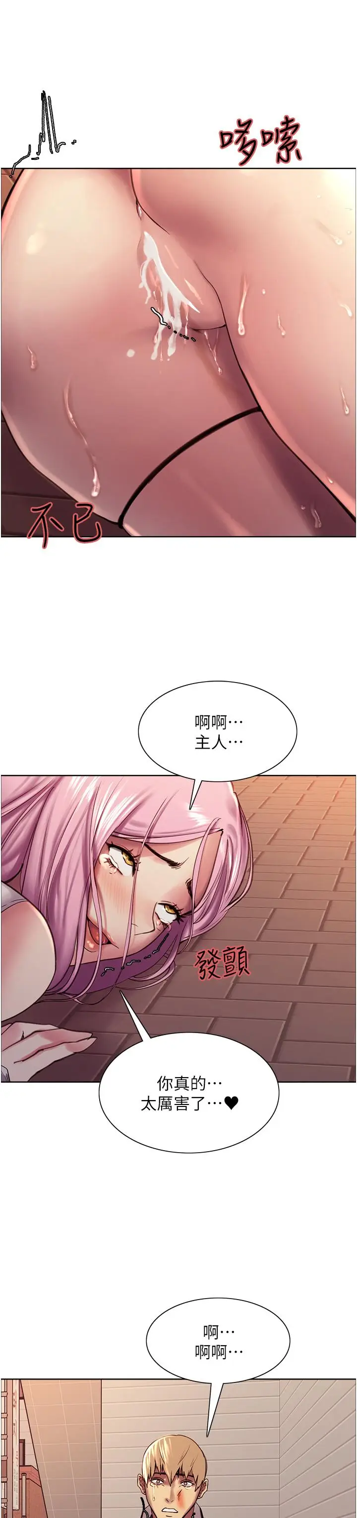 《色轮眼》第9话图3