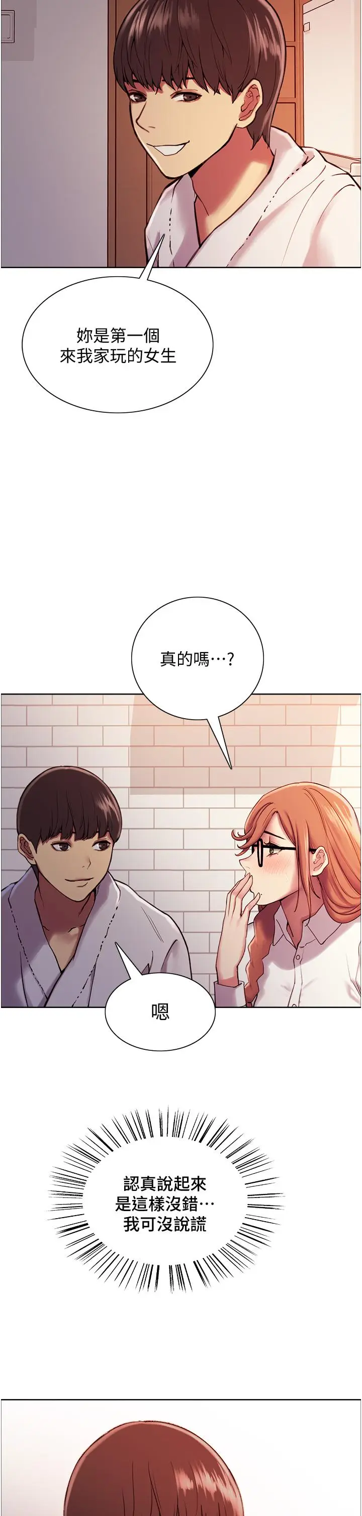 《色轮眼》第9话图41