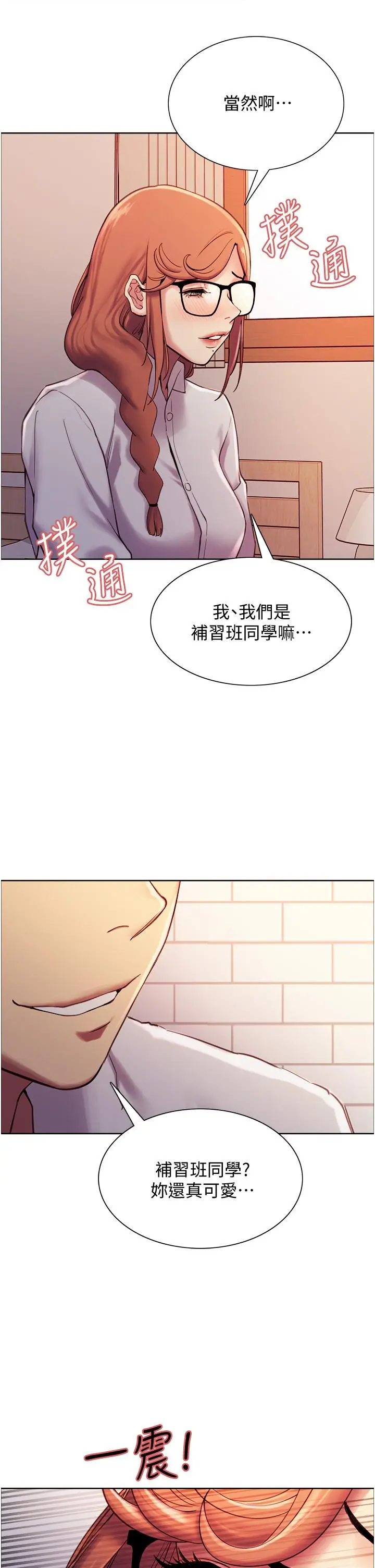 《色轮眼》第9话图43