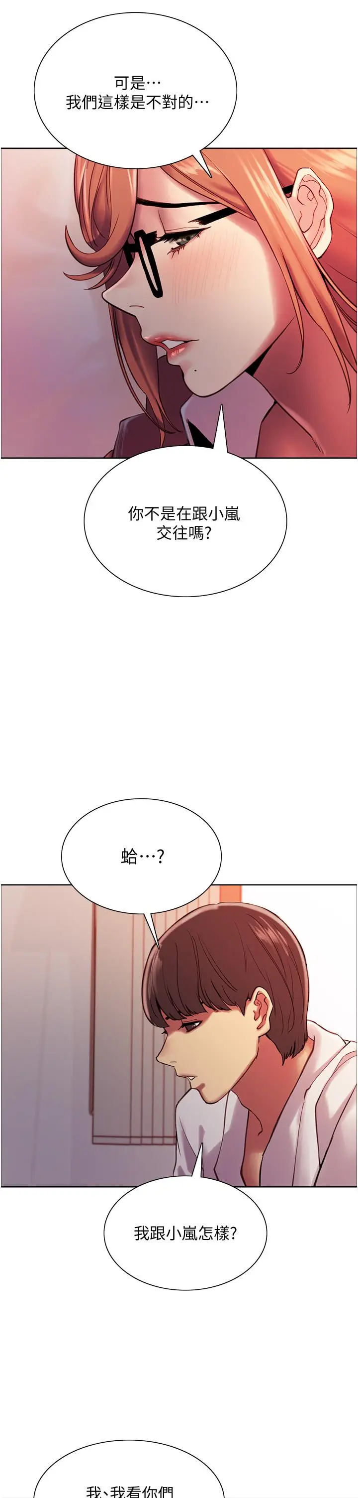 《色轮眼》第9话图52