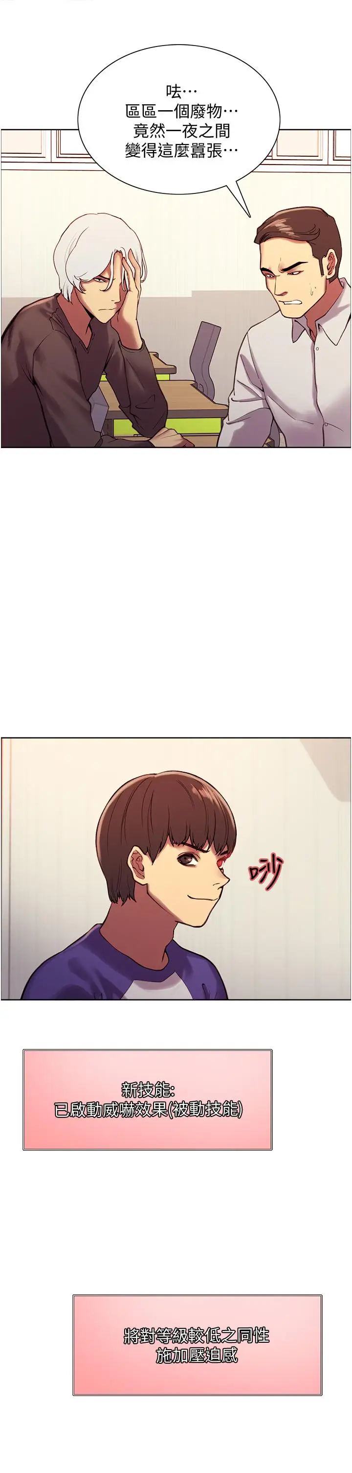 《色轮眼》第9话图9