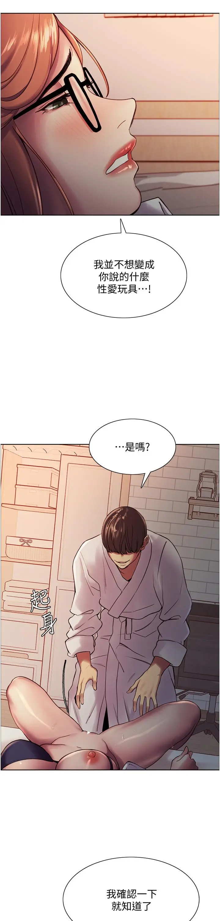 《色轮眼》第10话图13