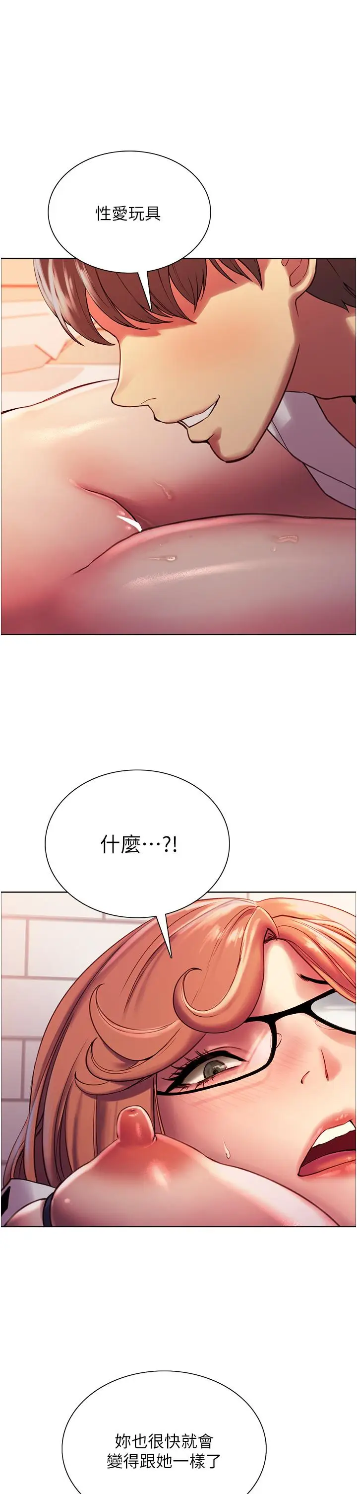 《色轮眼》第10话图2