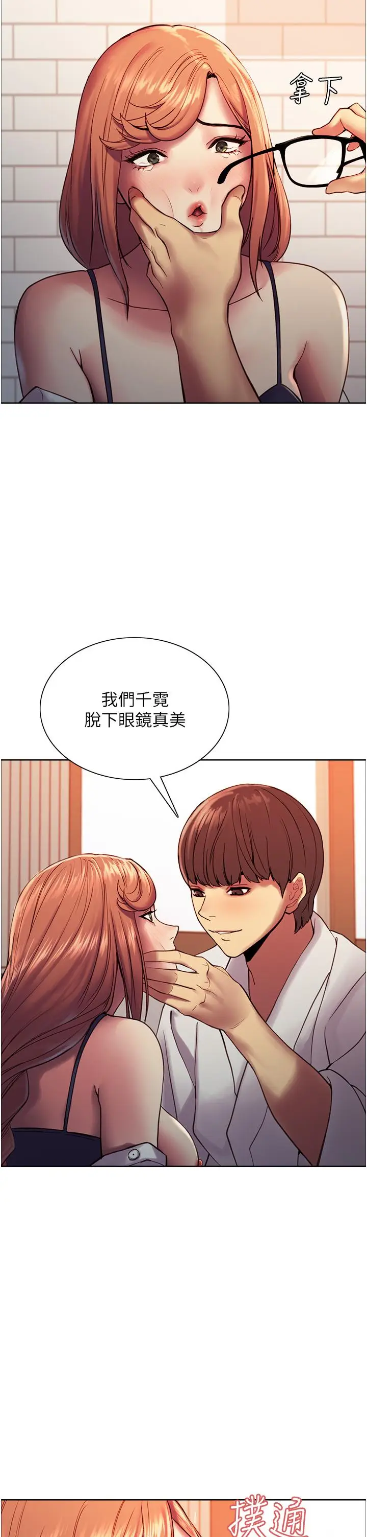 《色轮眼》第11话图21