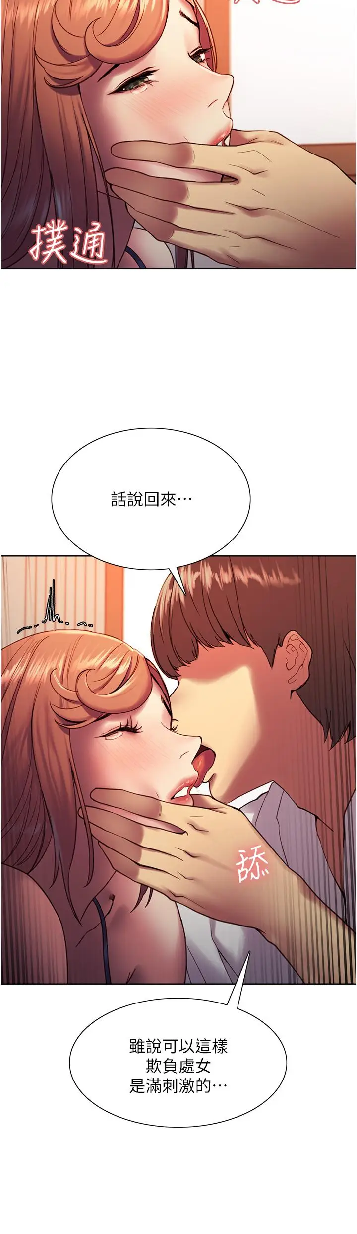 《色轮眼》第11话图22