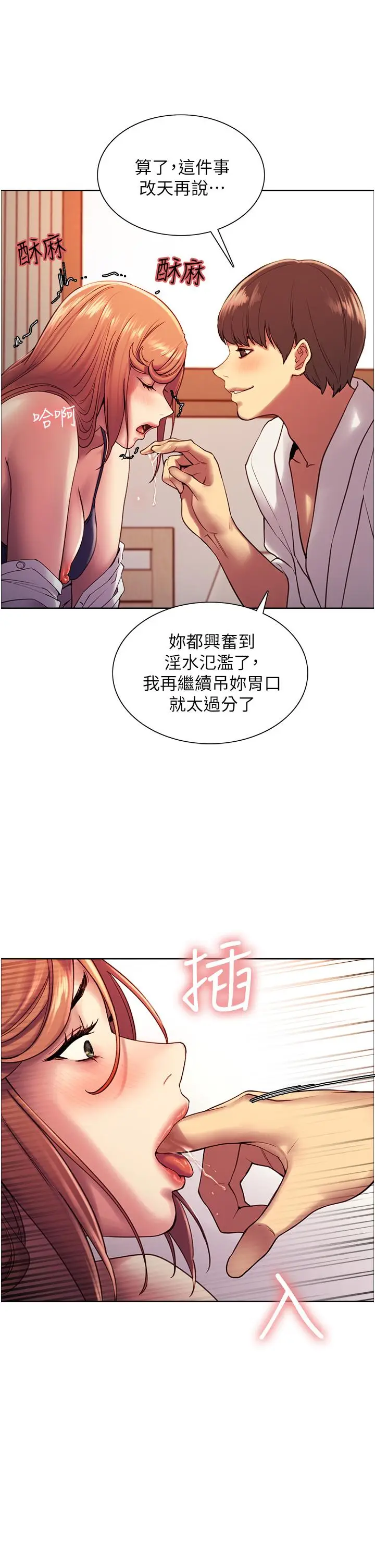 《色轮眼》第11话图24