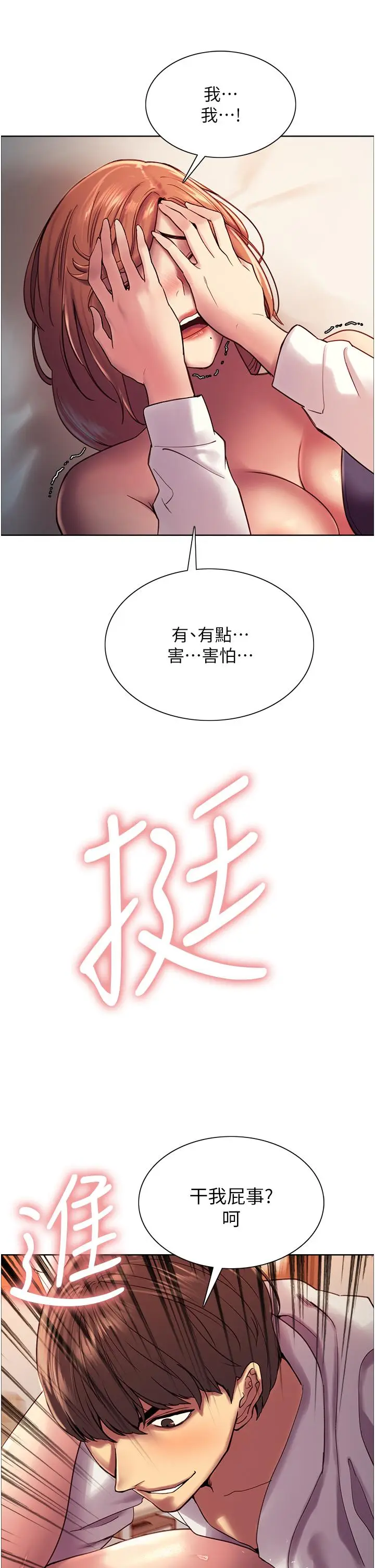 《色轮眼》第11话图29
