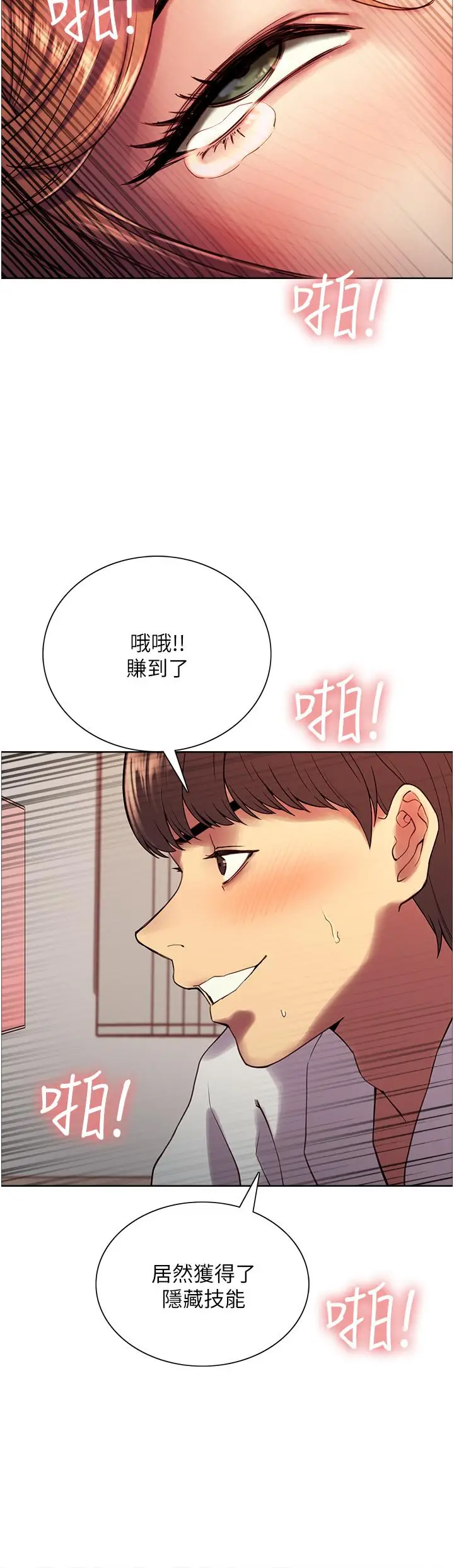 《色轮眼》第11话图34