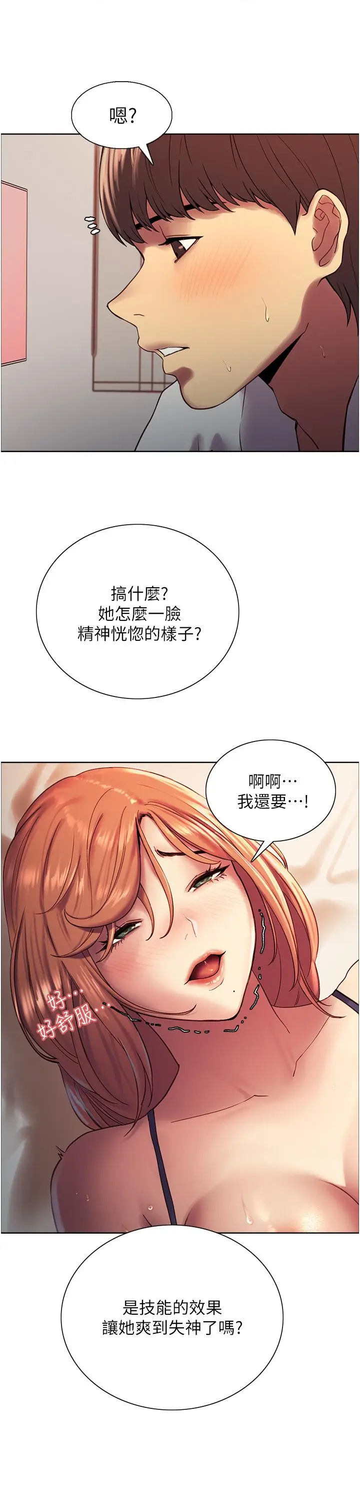 《色轮眼》第11话图35
