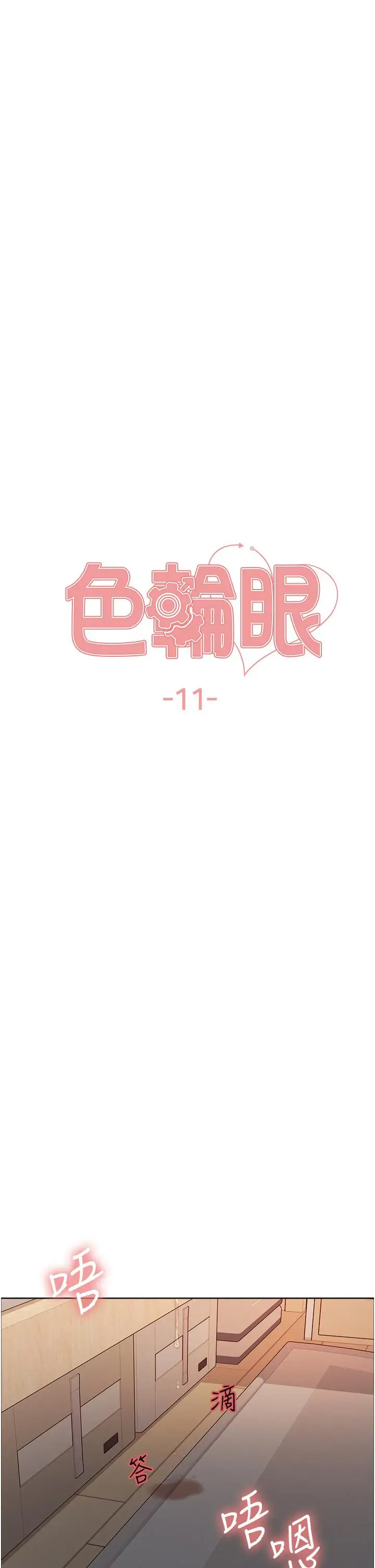 《色轮眼》第11话图5