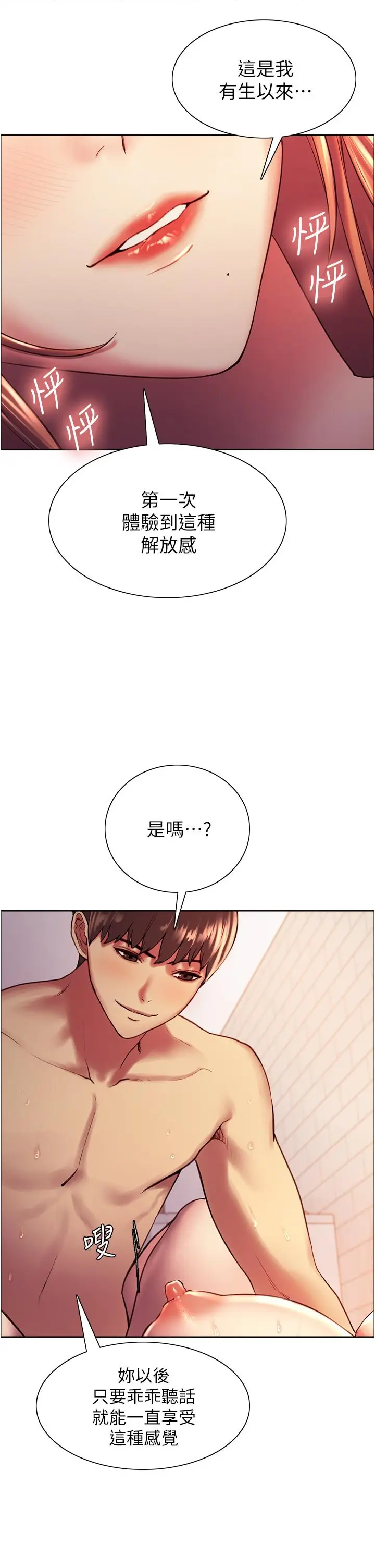 《色轮眼》第12话图21