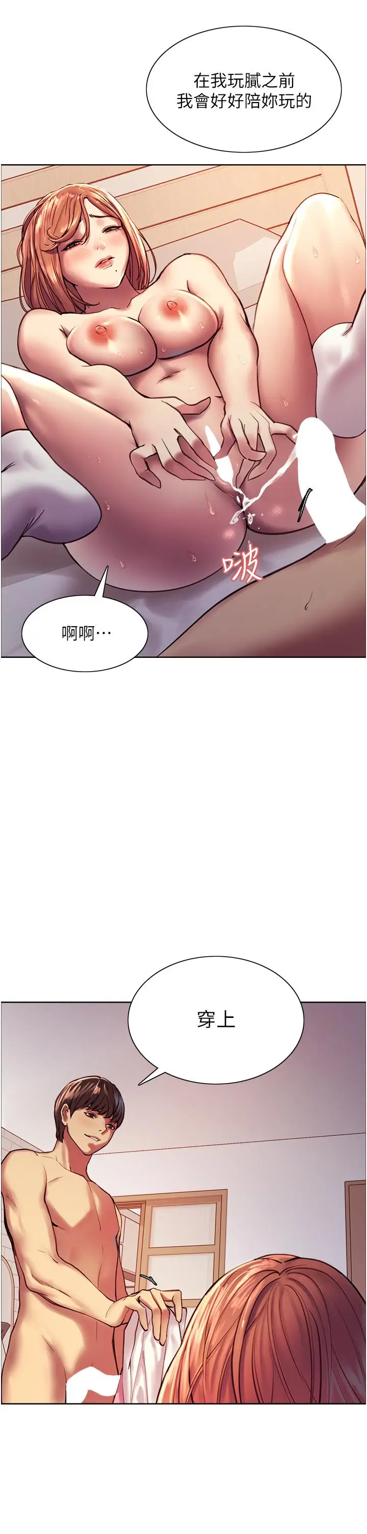 《色轮眼》第12话图22