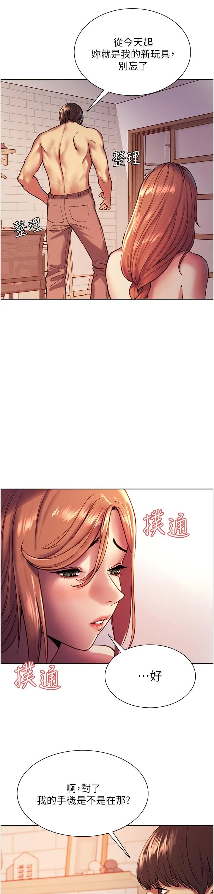 《色轮眼》第12话图24