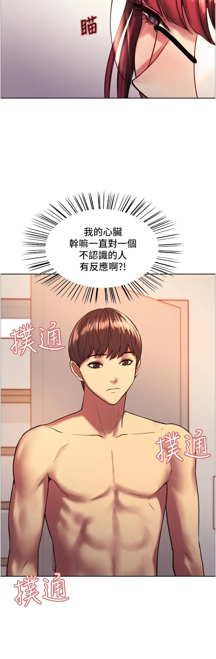 《色轮眼》第12话图38