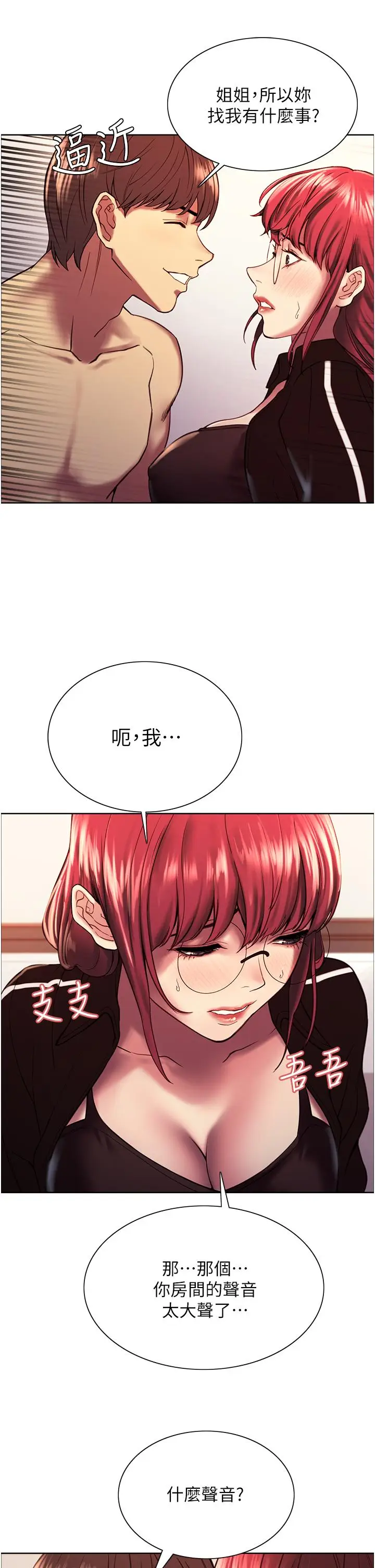 《色轮眼》第12话图42