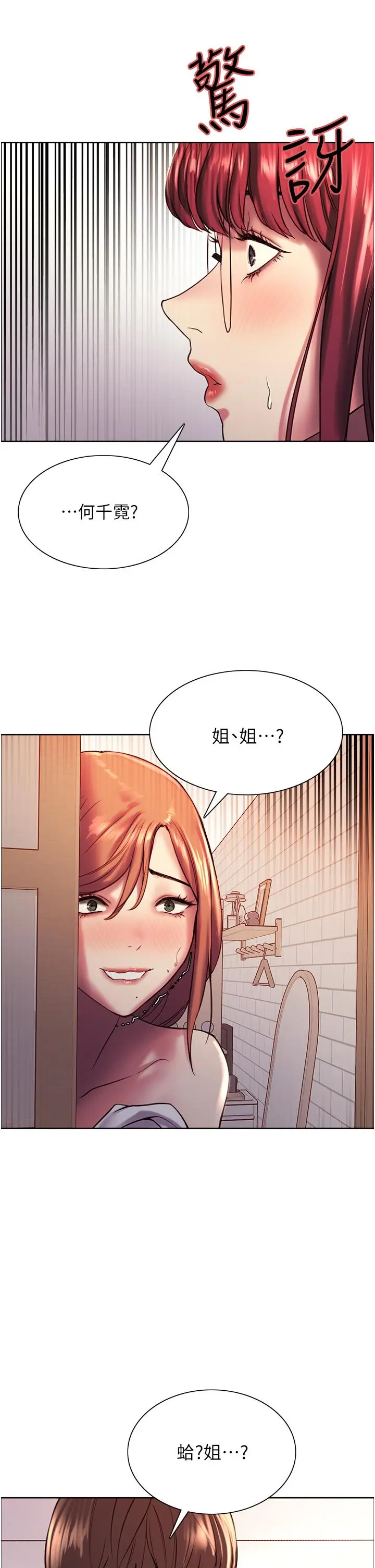 《色轮眼》第12话图45