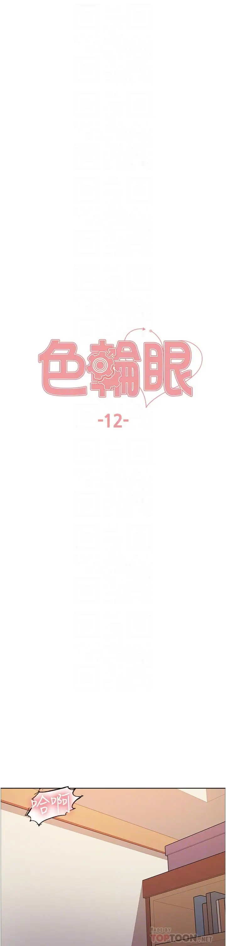 《色轮眼》第12话图6
