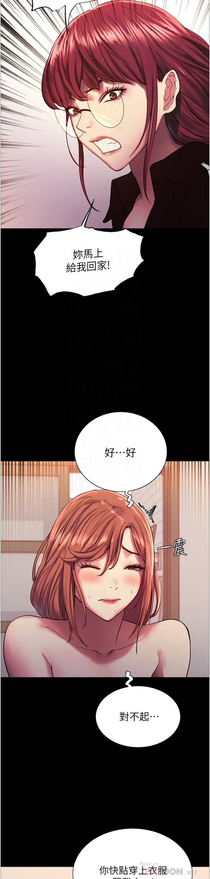 《色轮眼》第13话图10
