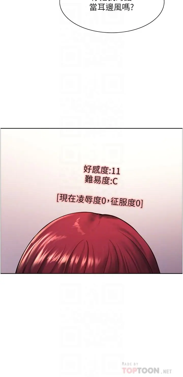 《色轮眼》第13话图18