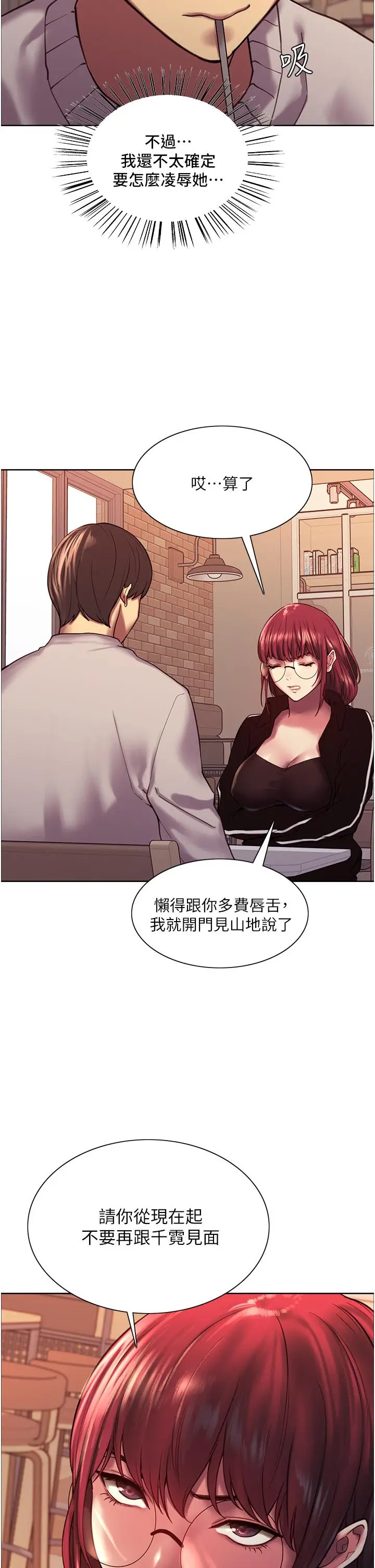《色轮眼》第13话图20