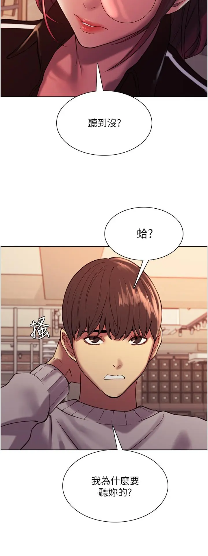 《色轮眼》第13话图21
