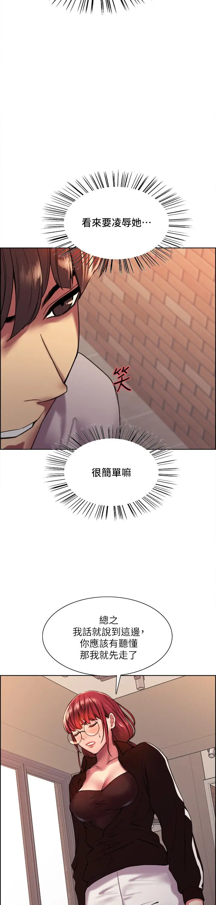 《色轮眼》第13话图26