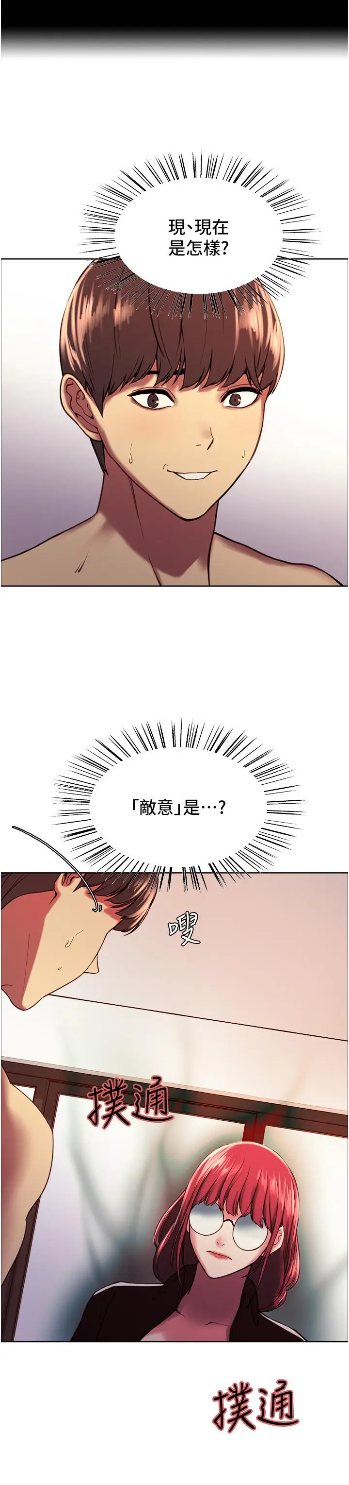 《色轮眼》第13话图3