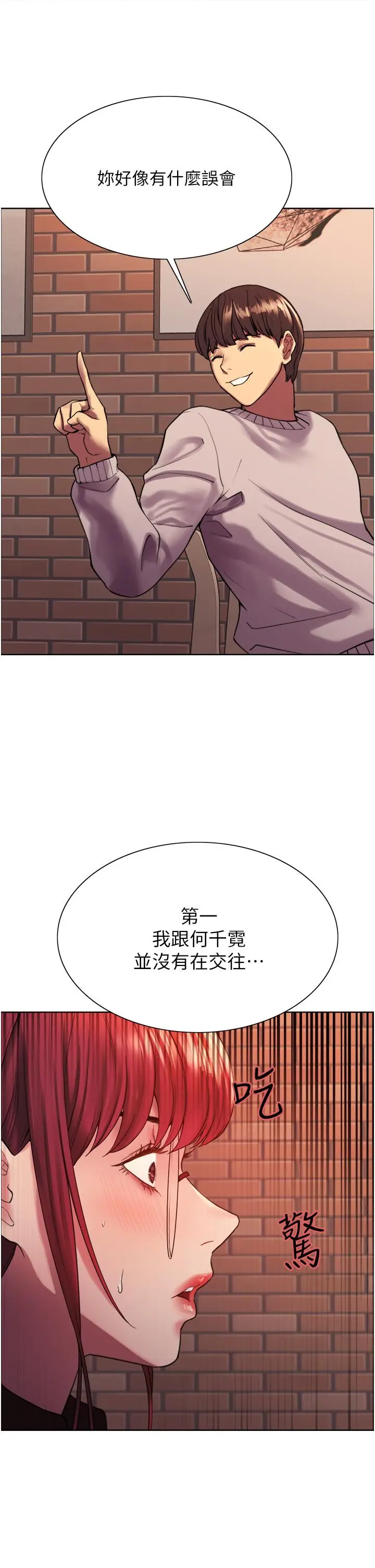 《色轮眼》第13话图31