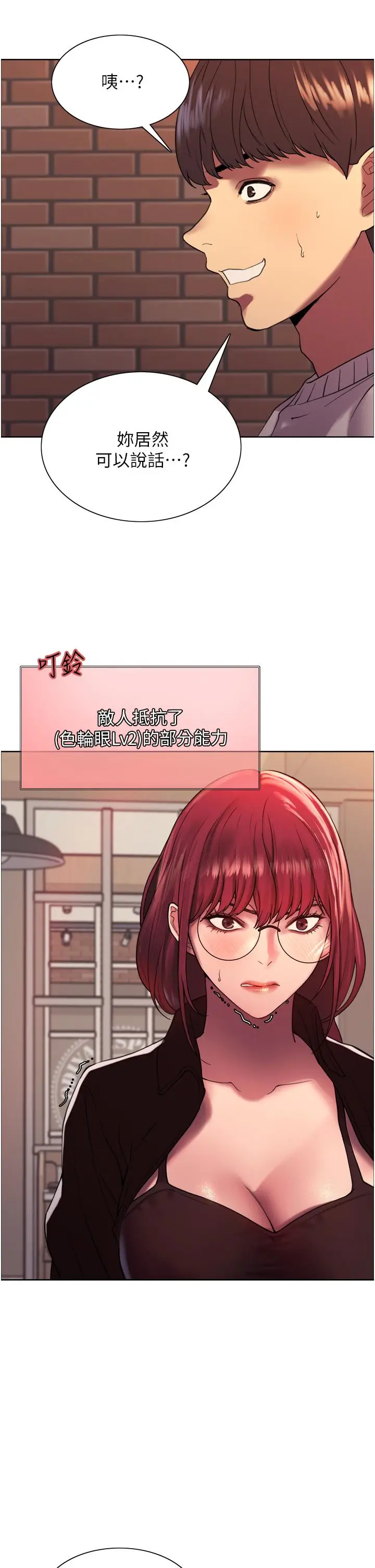 《色轮眼》第13话图38