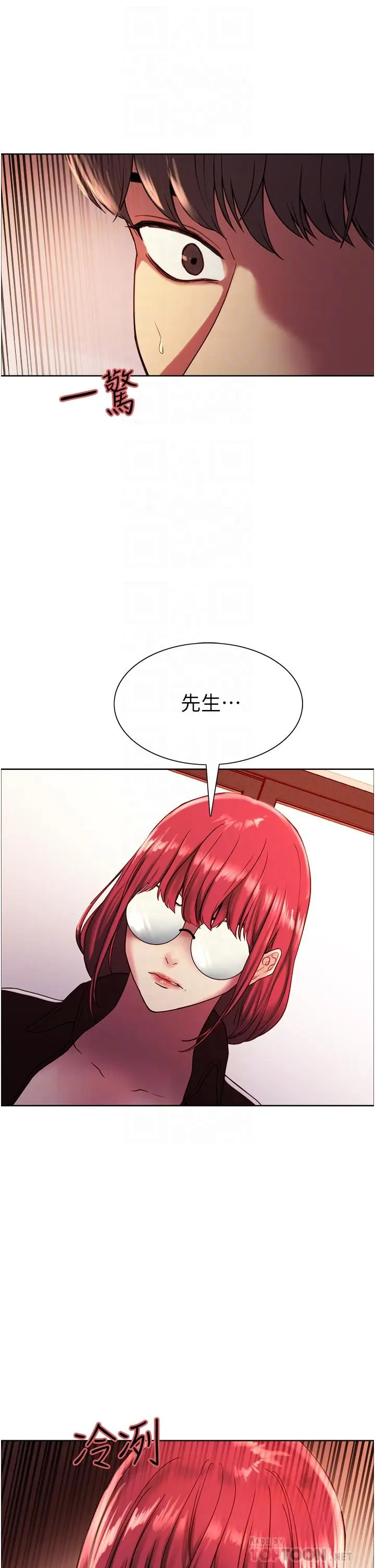 《色轮眼》第13话图4