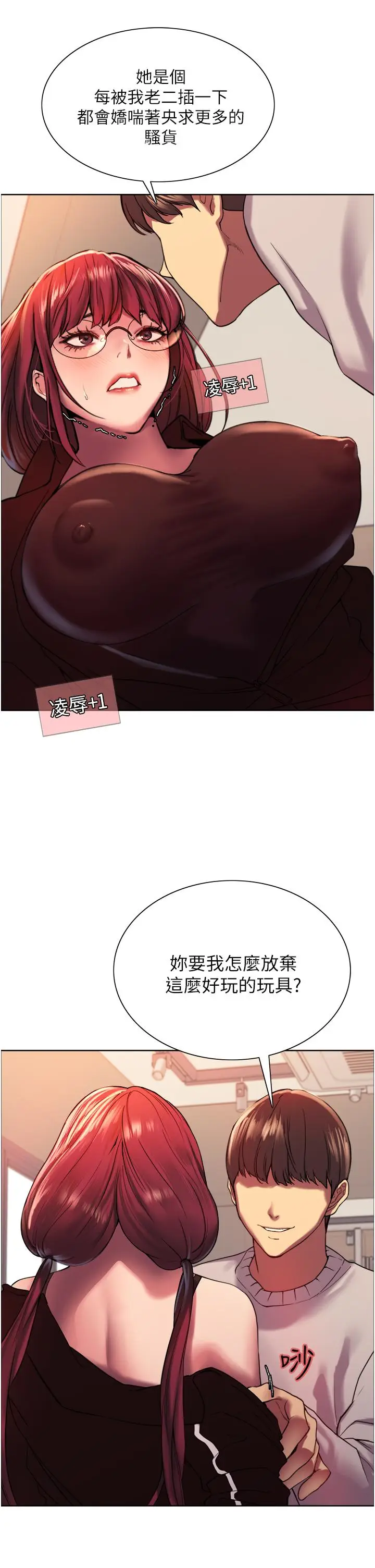 《色轮眼》第13话图43