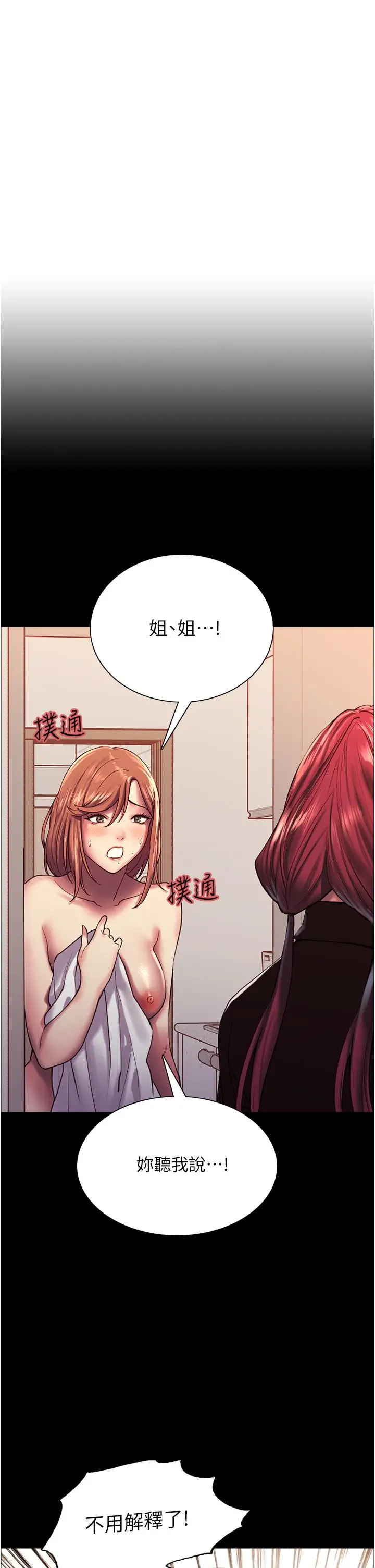 《色轮眼》第13话图9