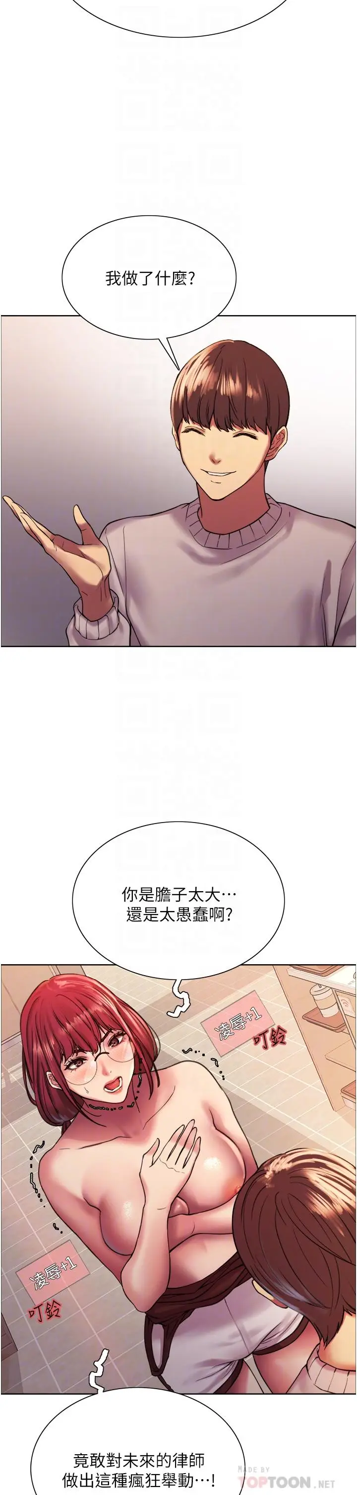 《色轮眼》第14话图10