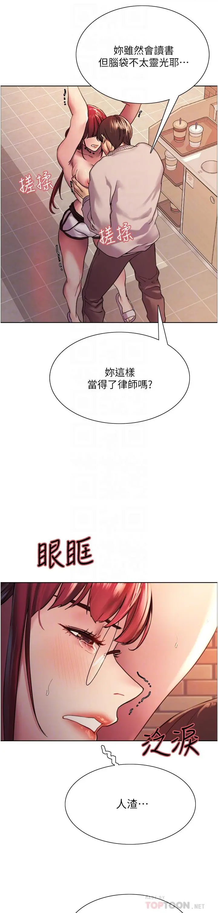 《色轮眼》第14话图18