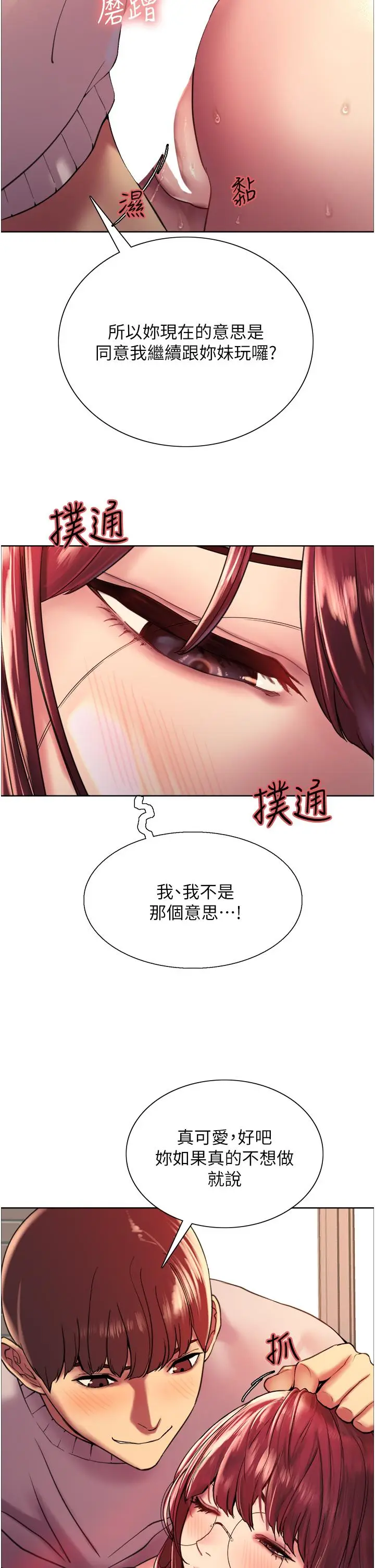 《色轮眼》第14话图37