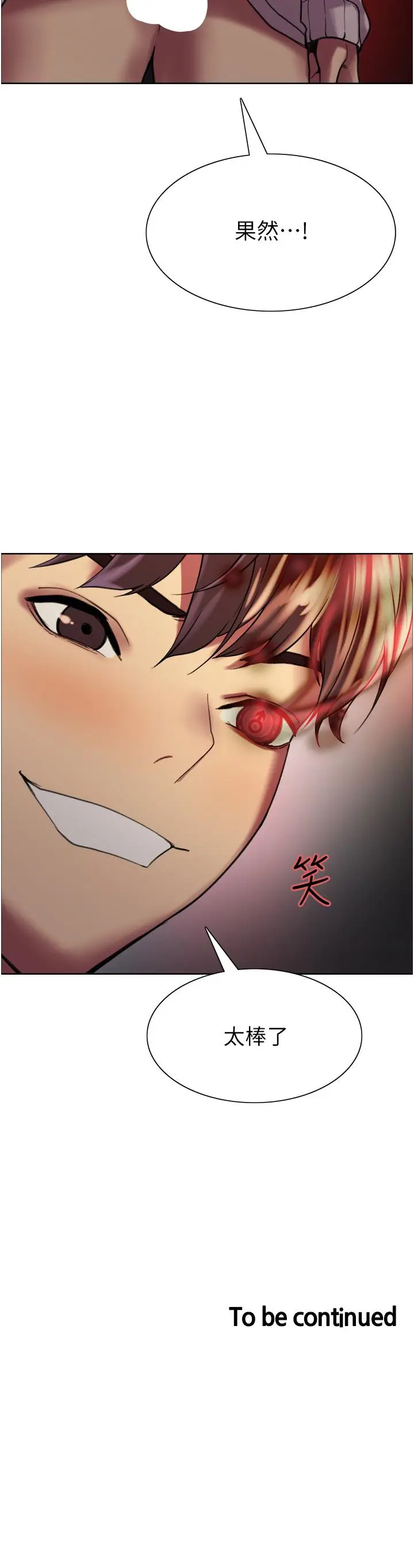 《色轮眼》第14话图53