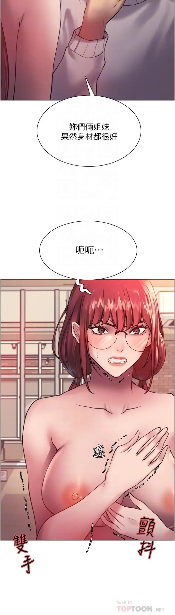 《色轮眼》第14话图8