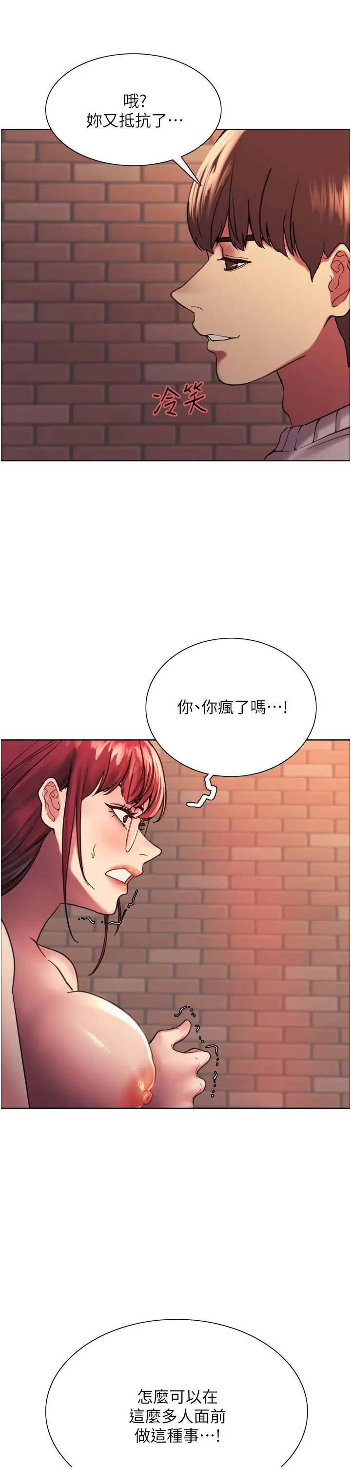 《色轮眼》第14话图9