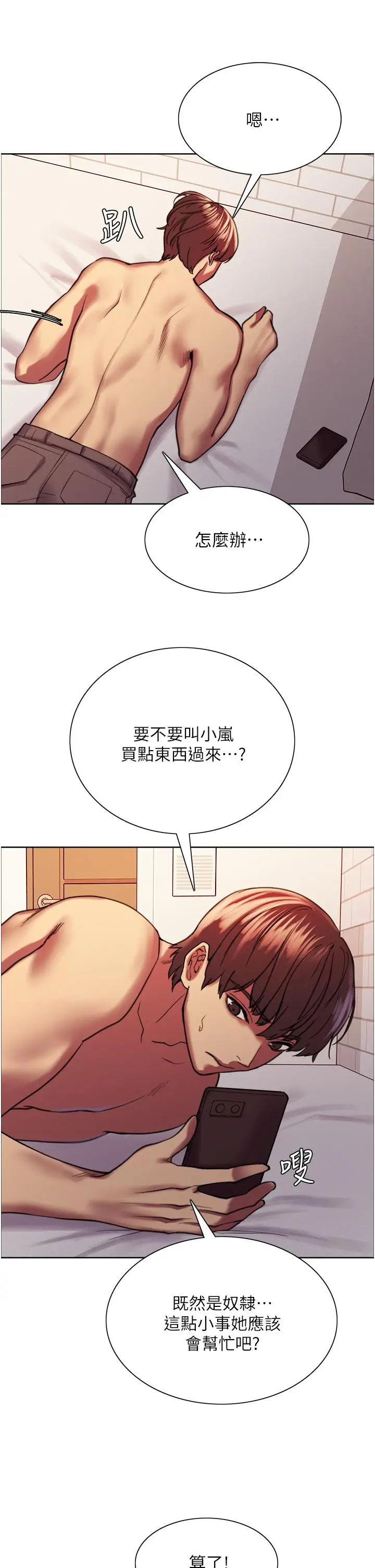 《色轮眼》第15话图21
